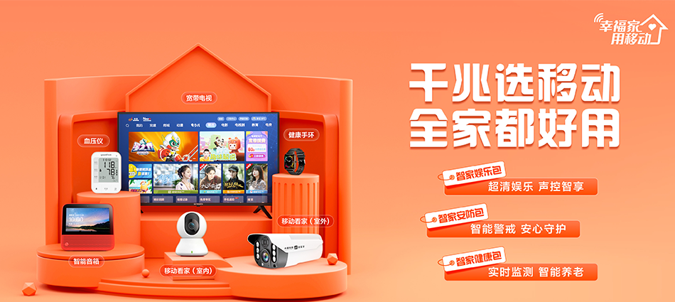 中国移动新会区移动宽带